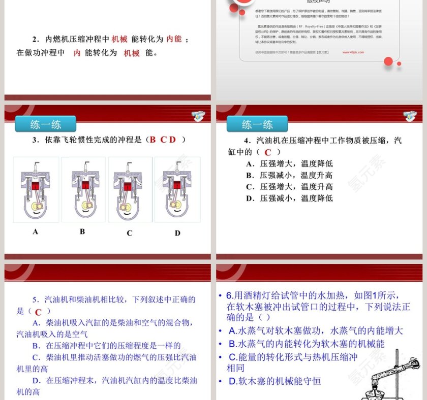 热 机-第十九章 热和能教学ppt课件第5张