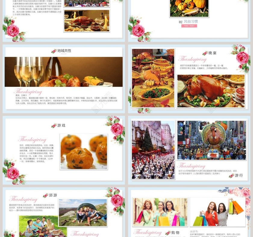 感恩节活动策划PPT模板第3张