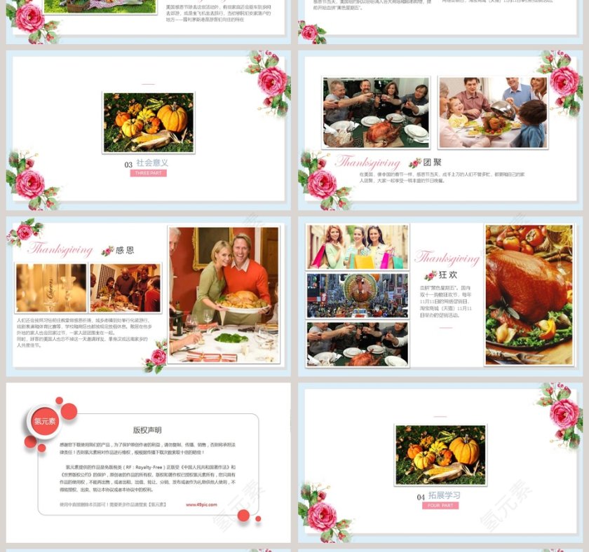 感恩节活动策划PPT模板第4张