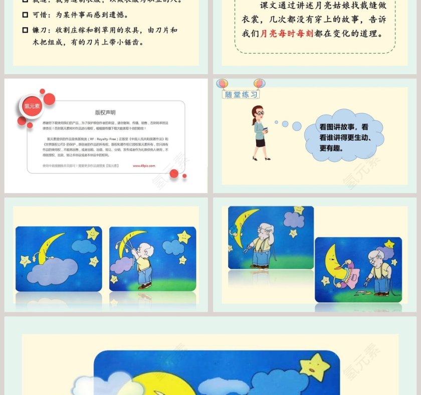 二年级语文下册语文园地七语文课件PPT第6张