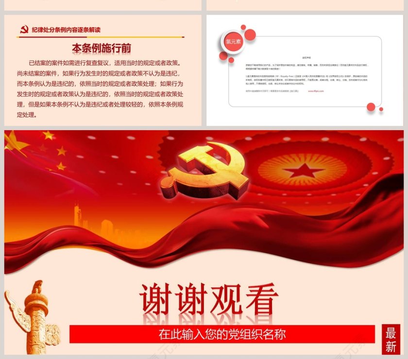 最新修订中国共产党纪律处分条例纪律月党课PPT第17张