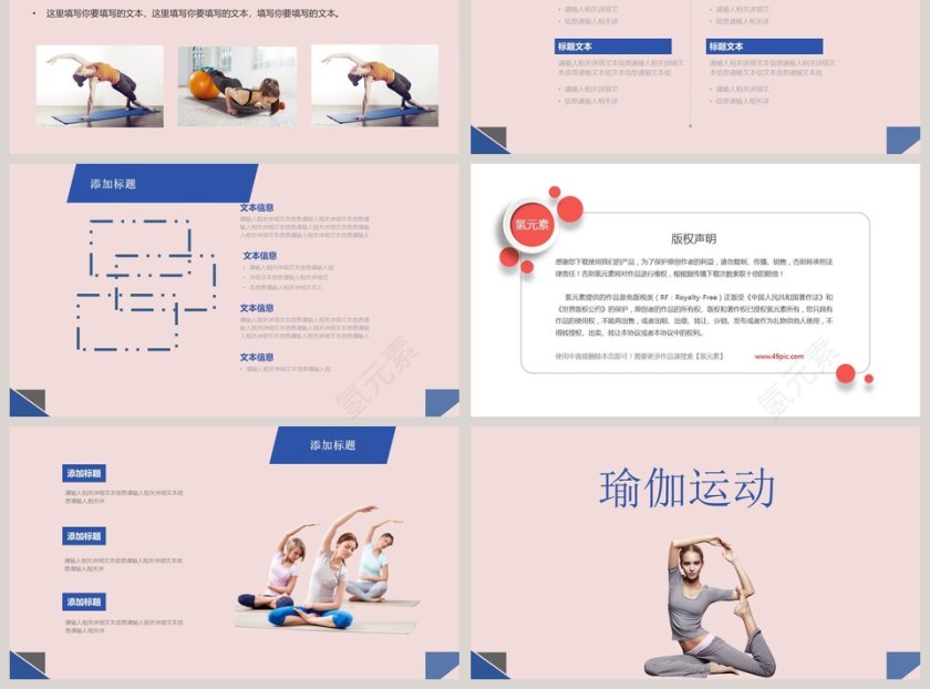 粉色简约瑜伽养生PPT瑜伽会所宣传第3张