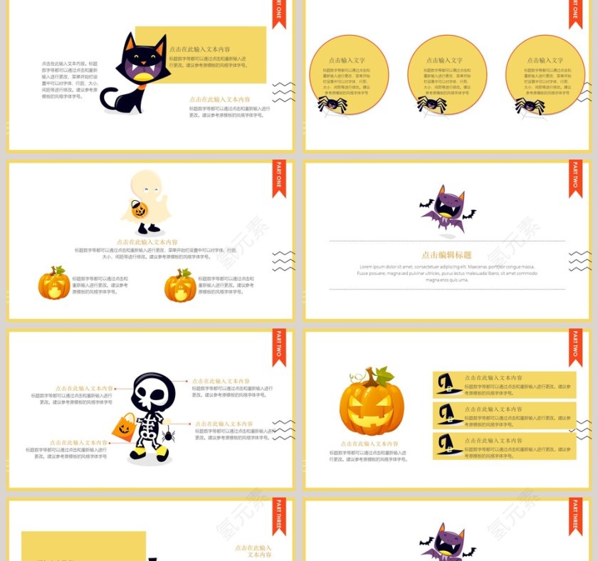专治没意思万圣节快乐PPT模板第2张