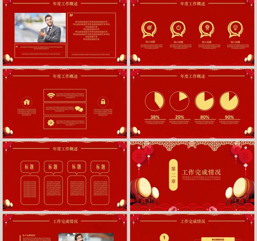 年终总结计划PPT模板年会PPT第2张