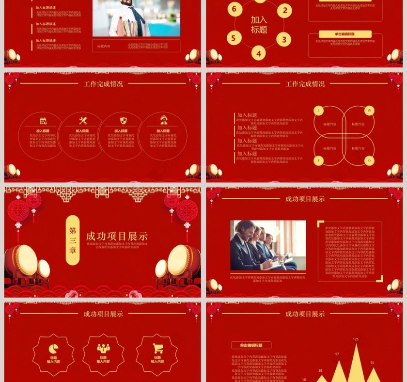 年终总结计划PPT模板年会PPT第3张