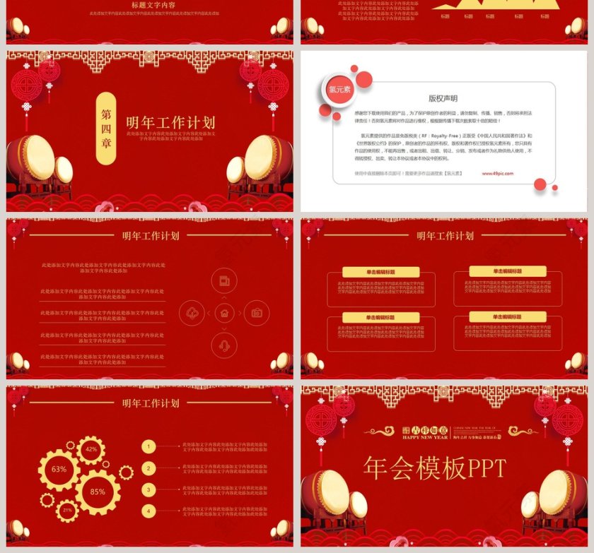 年终总结计划PPT模板年会PPT第4张