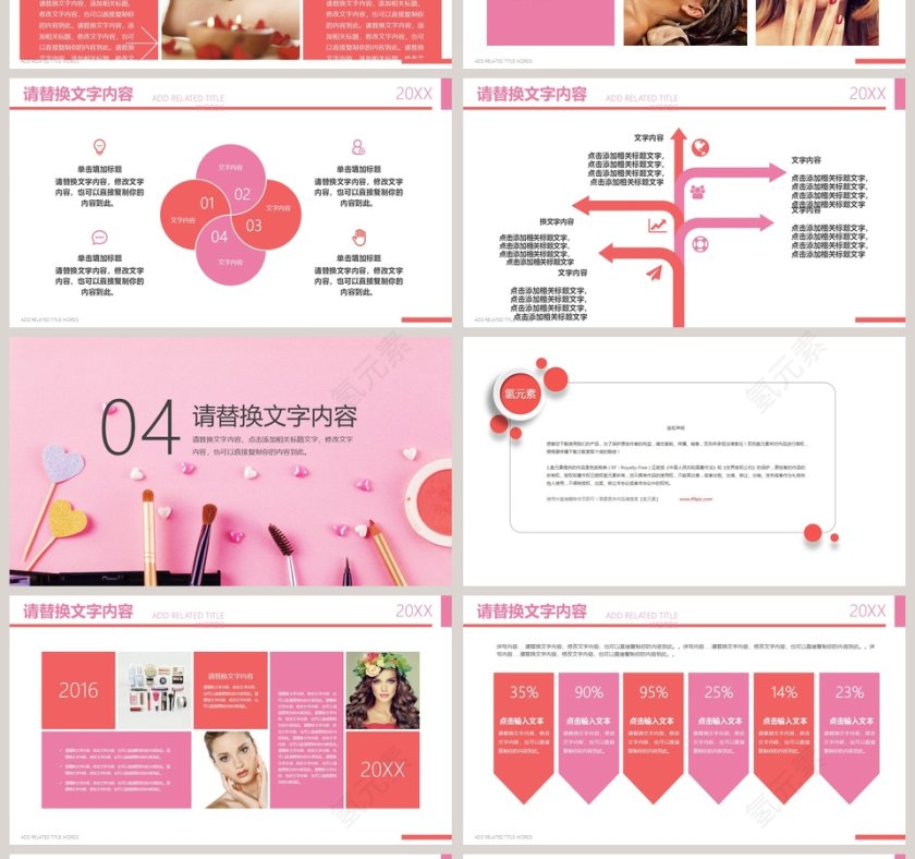 美容化妆彩妆工具美容产品介绍ppt第4张