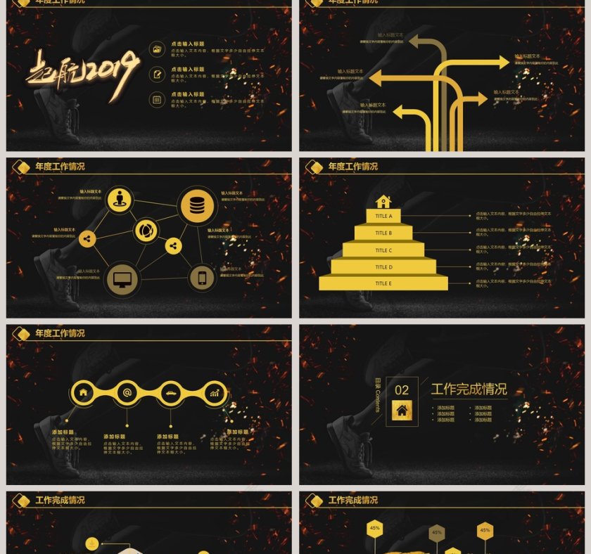 黑色大气起航20xx企业年会颁奖典礼PPT第2张