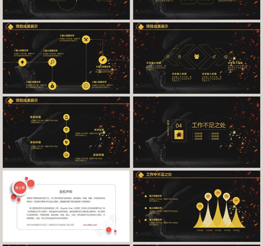 黑色大气起航20xx企业年会颁奖典礼PPT第4张