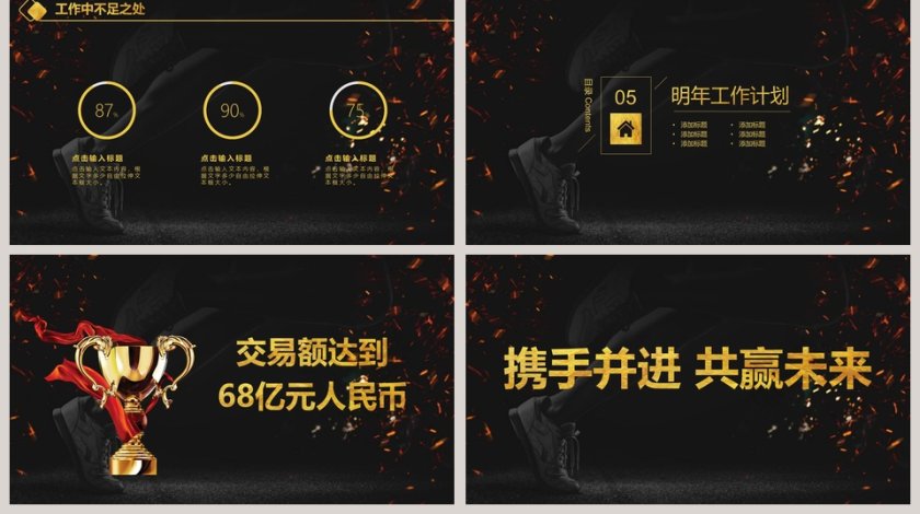 黑色大气起航20xx企业年会颁奖典礼PPT第5张