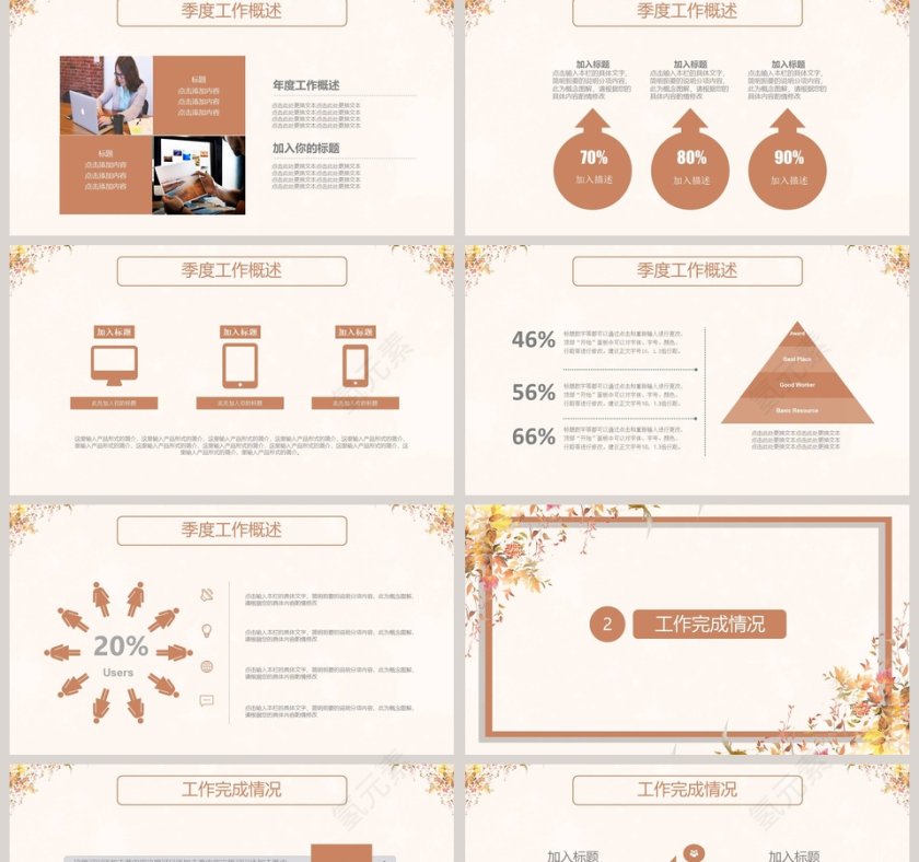 简约大气季度秋季计划汇报PPT第2张
