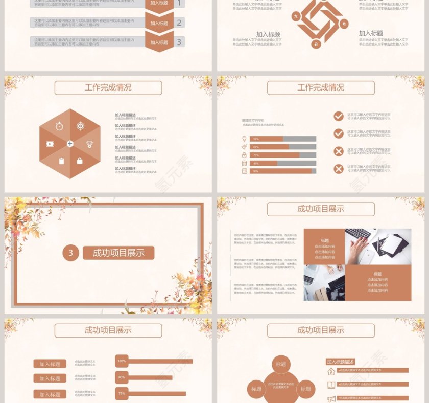 简约大气季度秋季计划汇报PPT第3张
