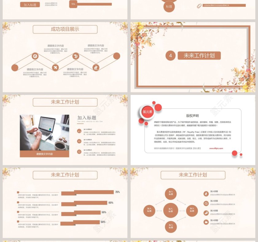 简约大气季度秋季计划汇报PPT第4张