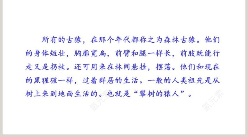 课文解析二年级语文下册祖先的摇篮语文课件PPT第5张