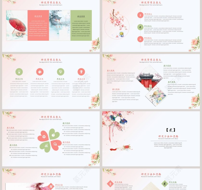 古风论文答辩模板PPT第2张