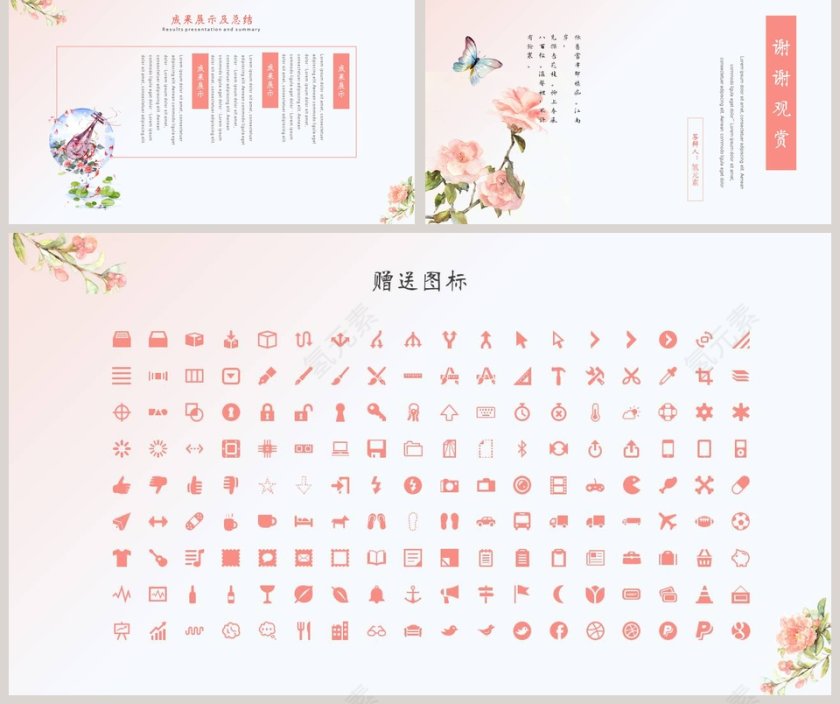 古风论文答辩模板PPT第5张