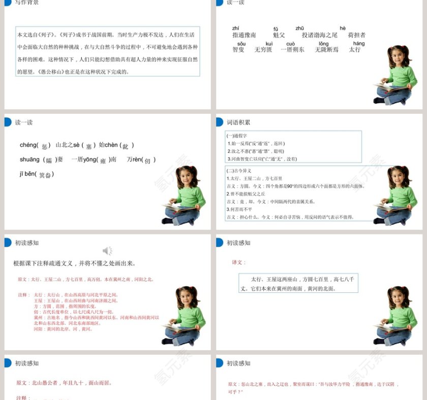 语文人教版八年级上册-主讲人氢元素教学ppt课件第2张
