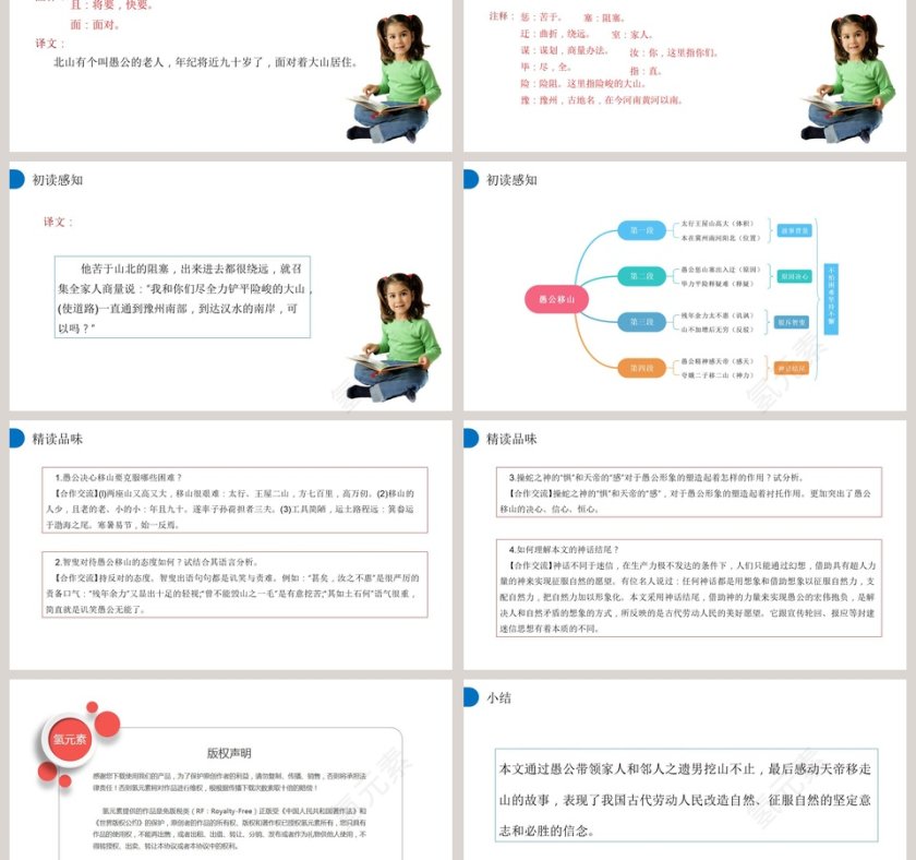 语文人教版八年级上册-主讲人氢元素教学ppt课件第3张