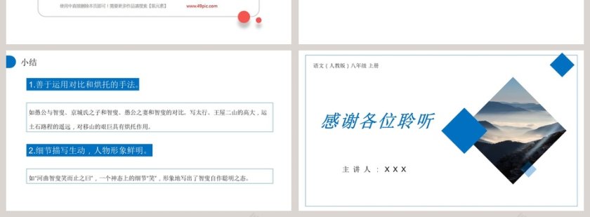 语文人教版八年级上册-主讲人氢元素教学ppt课件第4张