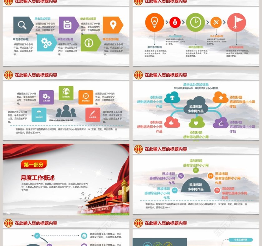 工会民主管理PPT模板第2张