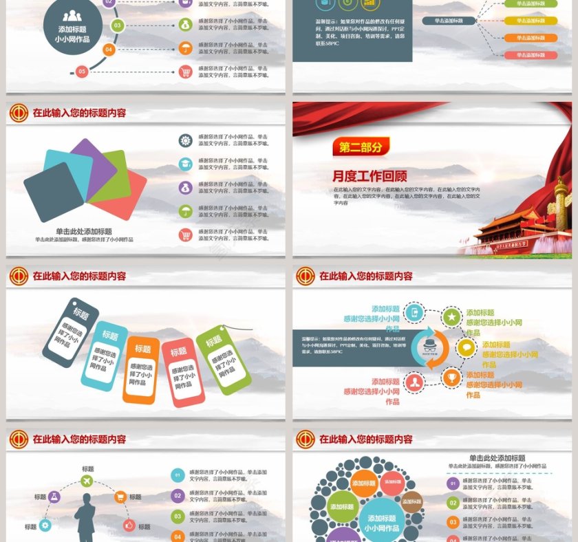 工会民主管理PPT模板第3张