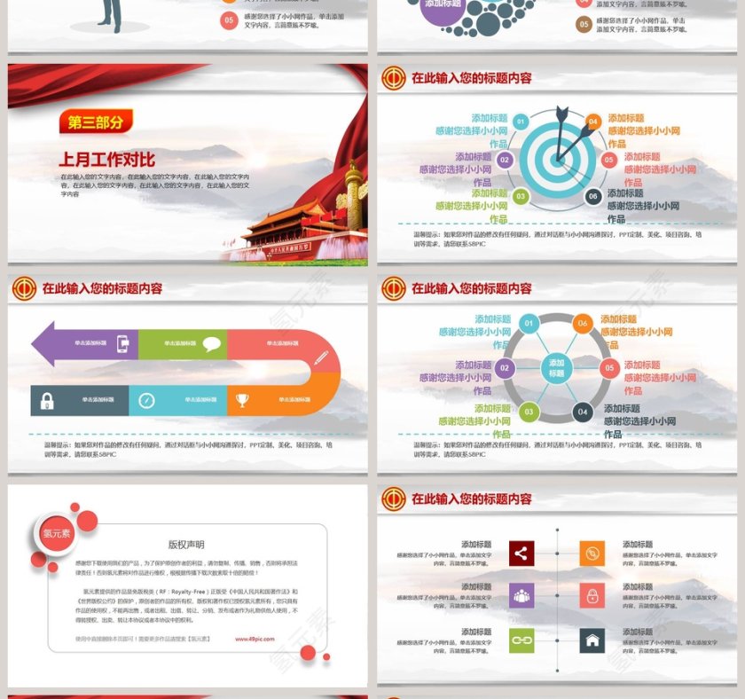 工会民主管理PPT模板第4张