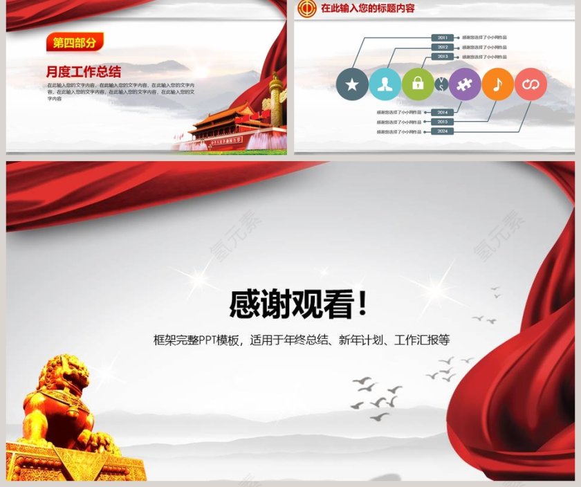 工会民主管理PPT模板第5张