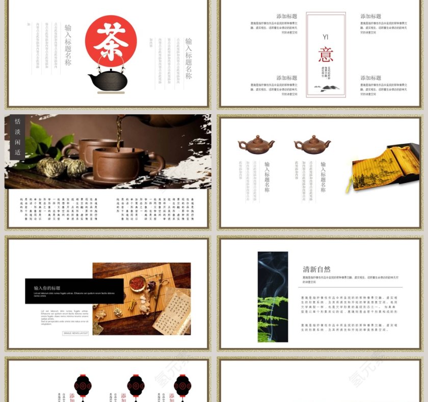 简约中国古风茶文化第2张