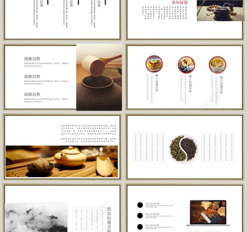 简约中国古风茶文化第3张