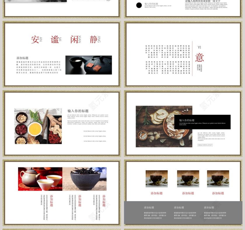 简约中国古风茶文化第4张