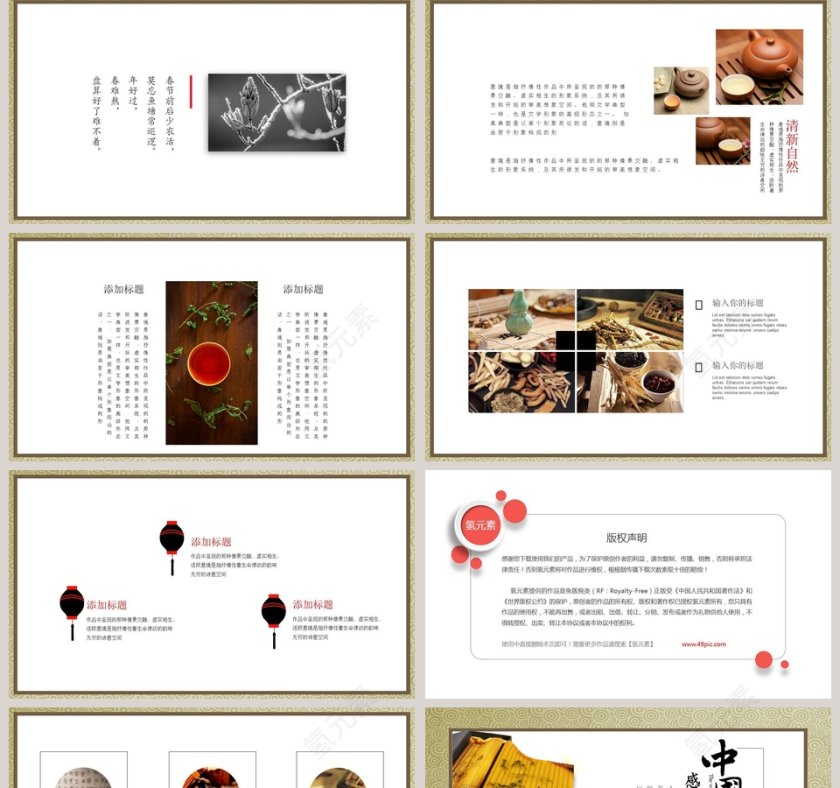 简约中国古风茶文化第5张