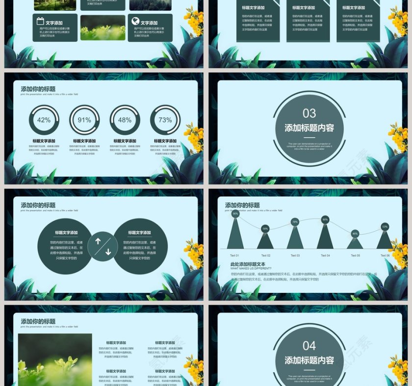 遇见夏天清爽夏日主题活动策划PPT模板第3张