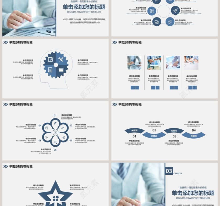 蓝白色简约财务总结报告ppt第3张
