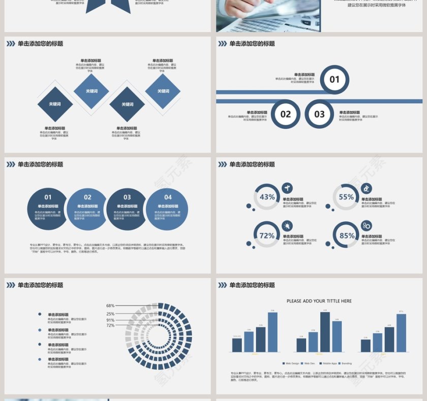 蓝白色简约财务总结报告ppt第4张