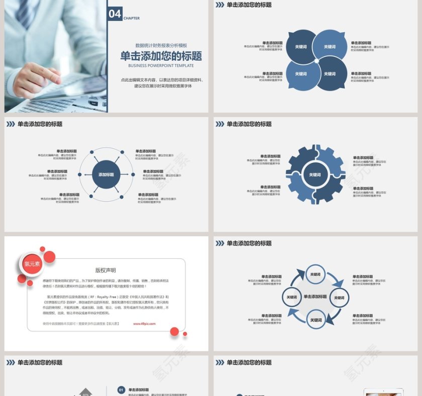 蓝白色简约财务总结报告ppt第5张