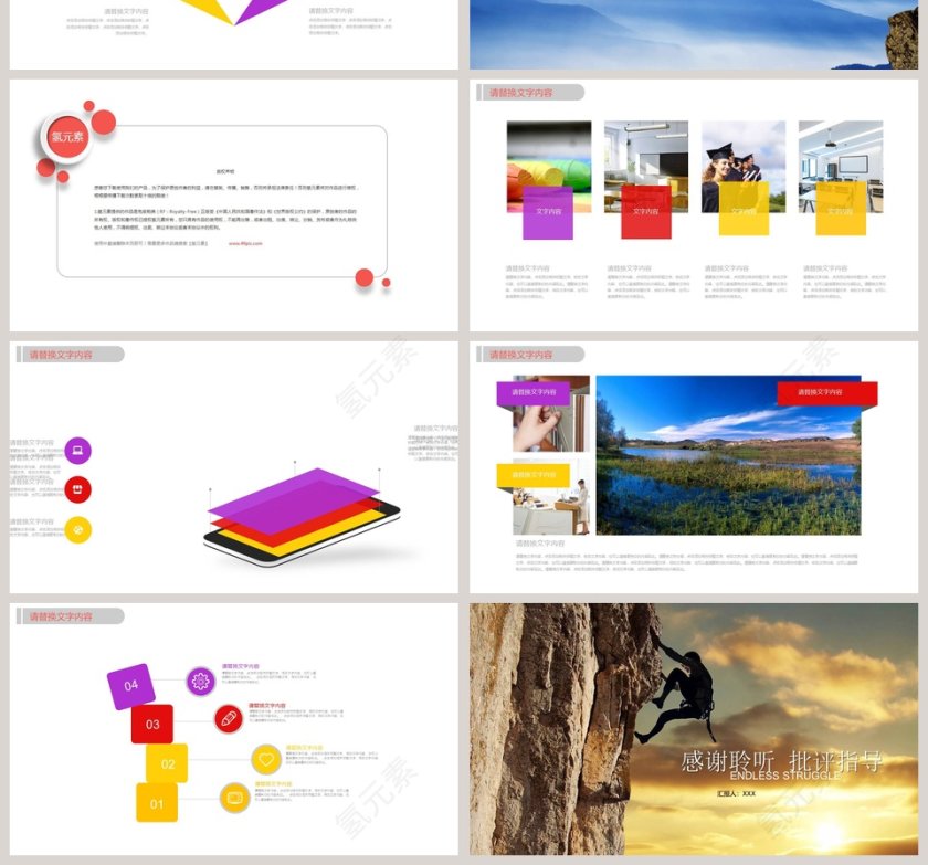 奋斗永无止境励志PPT第4张