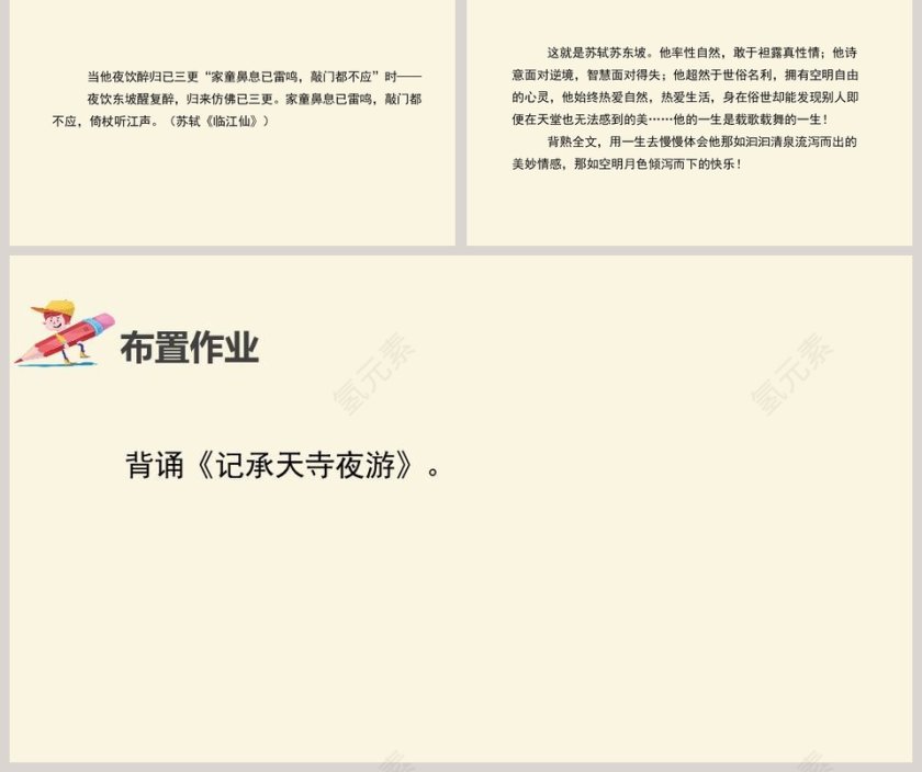 记承天寺夜游语文教学PPT课件第5张