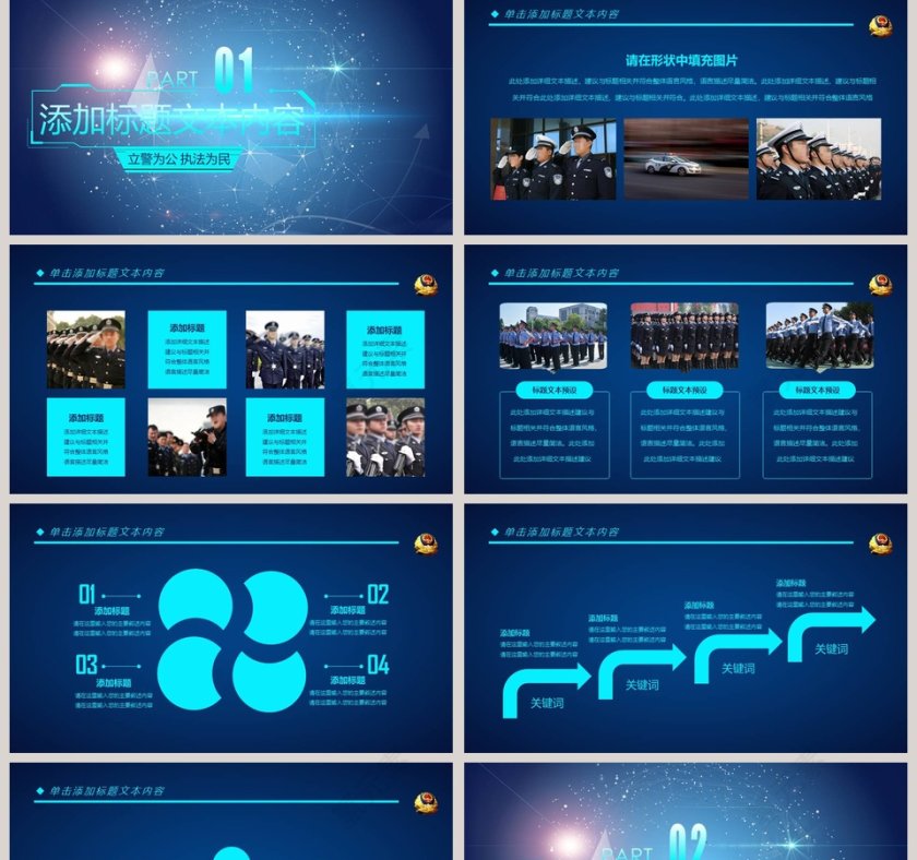 蓝色庄严公安警察PPT模板第2张