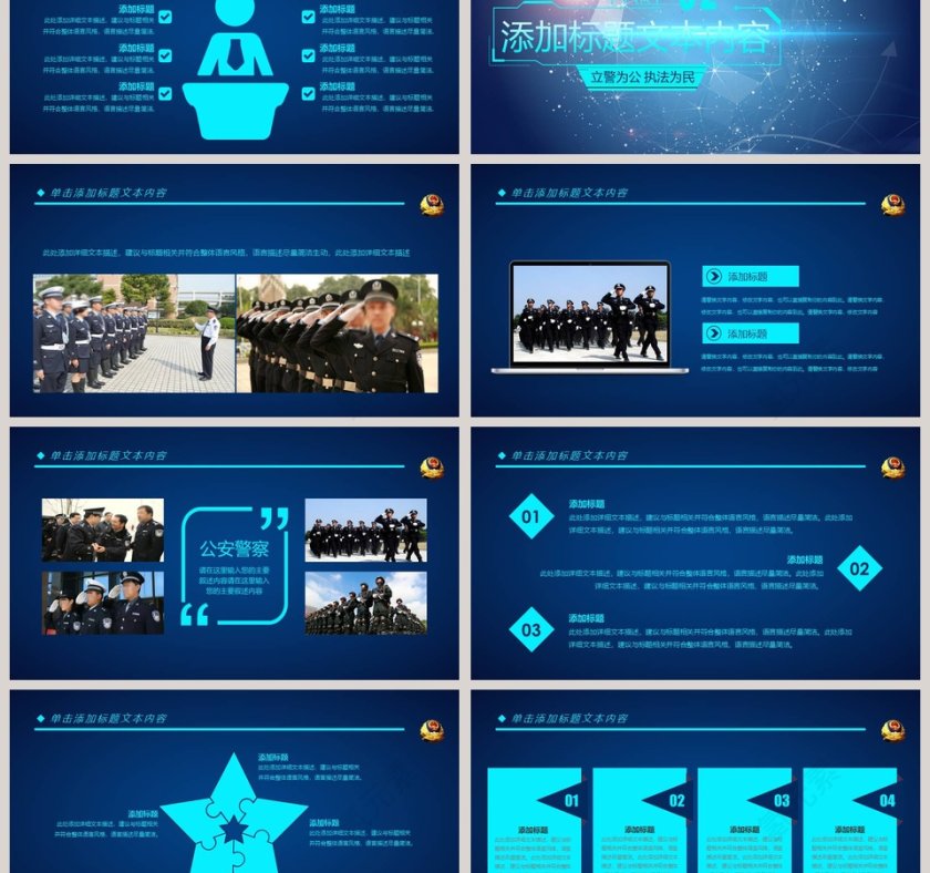 蓝色庄严公安警察PPT模板第3张