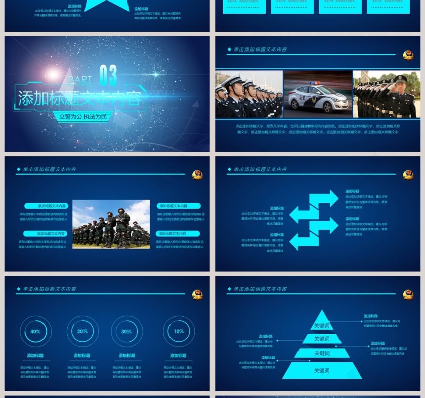 蓝色庄严公安警察PPT模板第4张