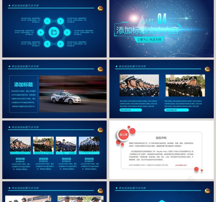 蓝色庄严公安警察PPT模板第5张