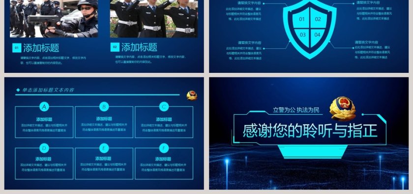 蓝色庄严公安警察PPT模板第6张
