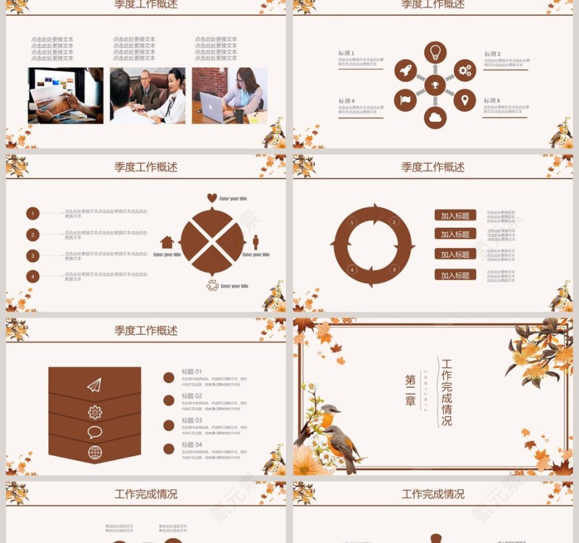 棕色简约季度秋季计划汇报PPT第2张