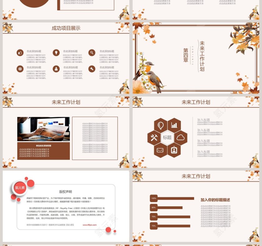 棕色简约季度秋季计划汇报PPT第4张