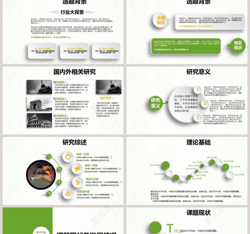 简约清新毕业论文答辩PPT模板第2张