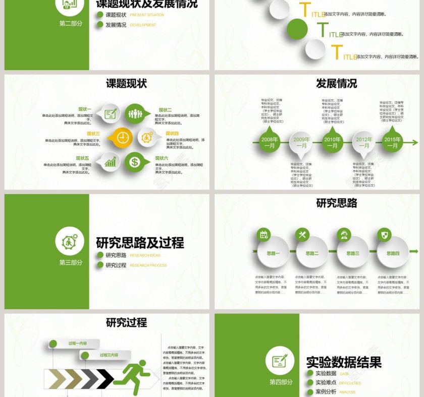 简约清新毕业论文答辩PPT模板第3张