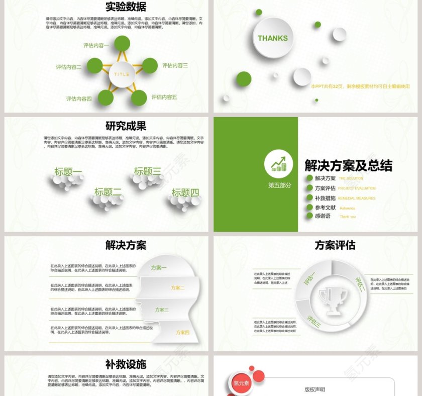 简约清新毕业论文答辩PPT模板第5张