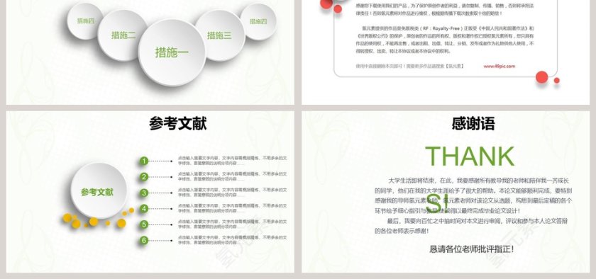 简约清新毕业论文答辩PPT模板第6张