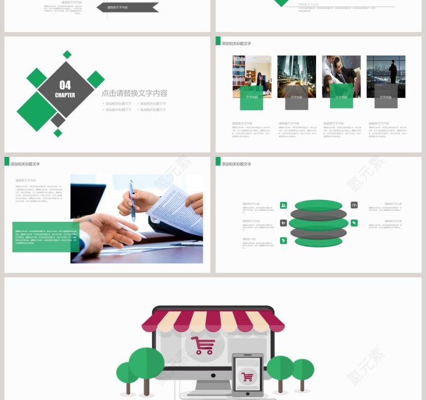绿色电子商务商业计划书PPT模板第4张