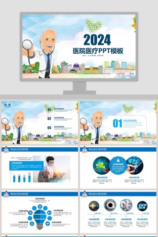 医院医疗PPT模板